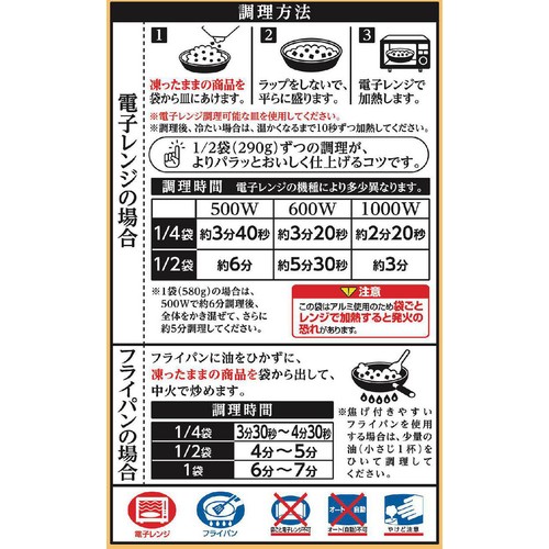 味の素 ザ★チャーハン【冷凍】 580g