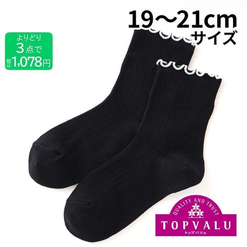 3足よりどり トップメロー クルー丈ソックス クロ 19-21cm トップバリュ