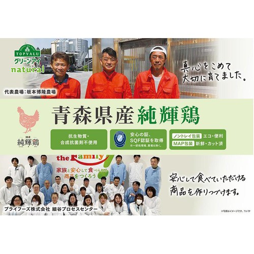 純輝鶏ももむね肉小間切れ 150g-230g 【冷蔵】トップバリュグリーンアイナチュラル 青森県産