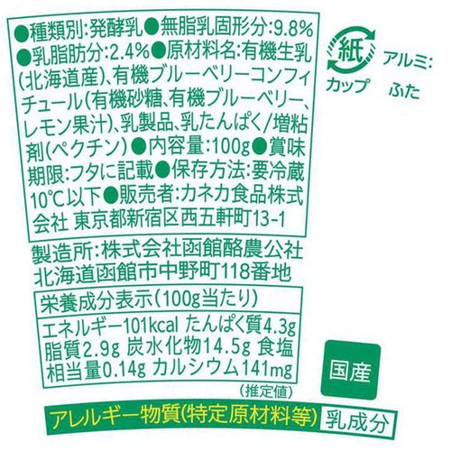 カネカ食品 ピュアナチュール オーガニックヨーグルト ブルーベリー 100g