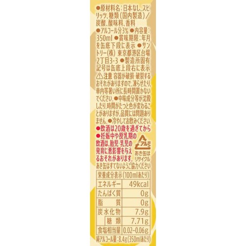 【3%】 サントリー ほろよい 和梨スカッシュサワー 350ml