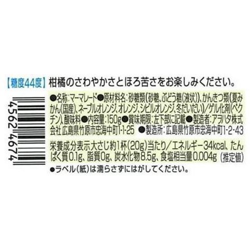 アヲハタ 55 オレンジマーマレード 150g