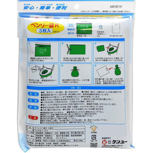 ケンユー 簡単トイレ ニューベンリー袋 3RBIー60 3枚セット