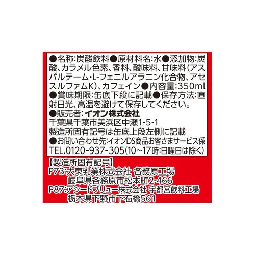 ビバタイム コーラ カロリーライト 缶＜ケース＞ 350ml x 24本