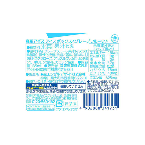 森永製菓 アイスボックス 135ml