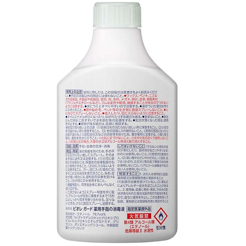 花王 ビオレガード 薬用手指用消毒スプレーα つけかえ用 350ml