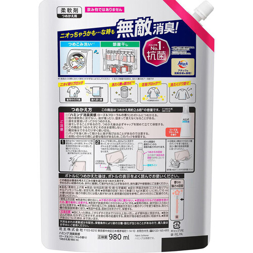 花王 ハミング消臭実感 ローズ&フローラルの香り つめかえ用 980ml