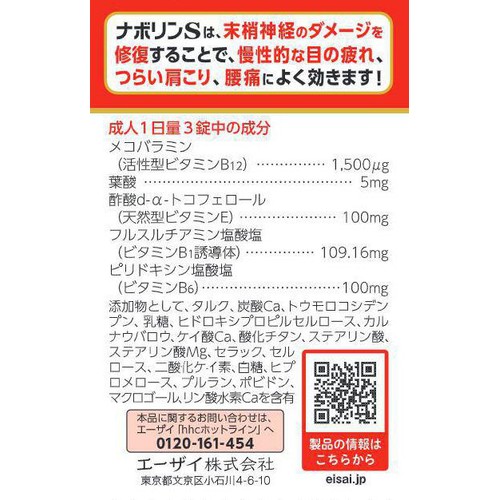 【第3類医薬品】ナボリンS 180錠