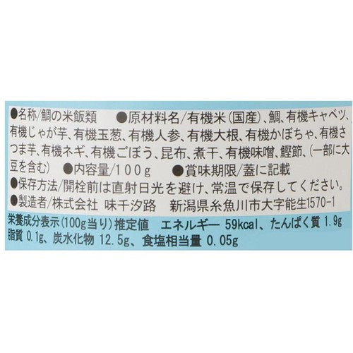 味千汐路 お魚と有機野菜のベビーフード 鯛がゆ 後期10ヶ月頃から 100g