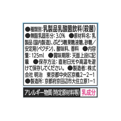 明治 それいけ!アンパンマンのヨーグルジョイ 125ml x 3本