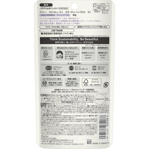 アリィー クロノビューティ カラーチューニングUV 01 アンニュイパープル 40g
