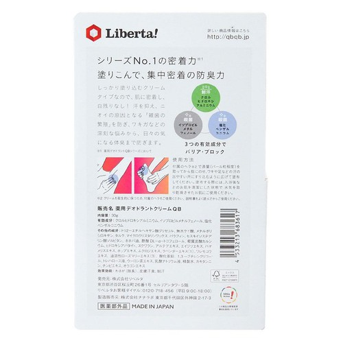 リベルタ QB 薬用デオドラントクリーム 30g