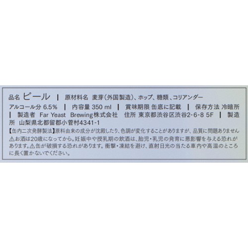 【6.5%】 ファーイーストブルーイング ホップ フロンティア ジューシー IPA 350ml