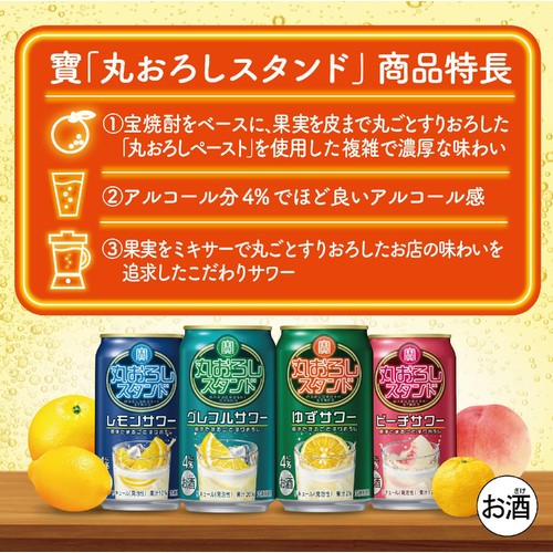 4%】 宝 丸おろしスタンド ゆずサワー 350ml Green Beans | グリーン