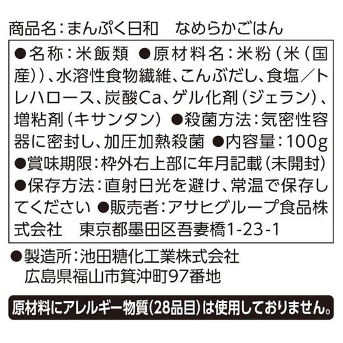 アサヒグループ食品 まんぷく日和 なめらかごはん 100g