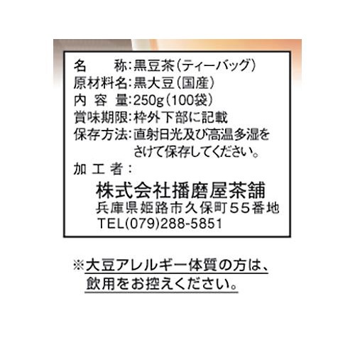 播磨屋茶舗 国産黒豆 茶三角ティーバッグ 100袋入