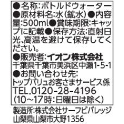 fun fun smile 赤ちゃんの純水 1ケース 500ml x 24本 トップバリュ