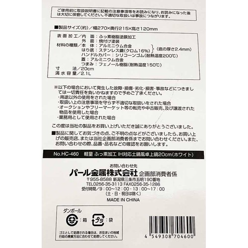 パール金属 IH対応土鍋風卓上鍋 軽量ふっ素加工 20cm