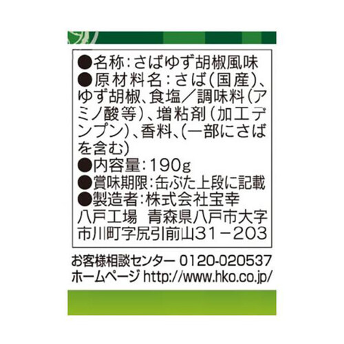 宝幸 日本のさば ゆず胡椒風味 190g Green Beans | グリーン 宝幸 日本のさば ゆず胡椒風味 190g Green Beans | グリーン