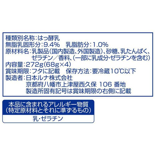 日本ルナ 乳マイルドヨーグルト プレーン加糖 68g x 4個入