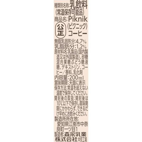 森永乳業 ピクニックコーヒー 200ml