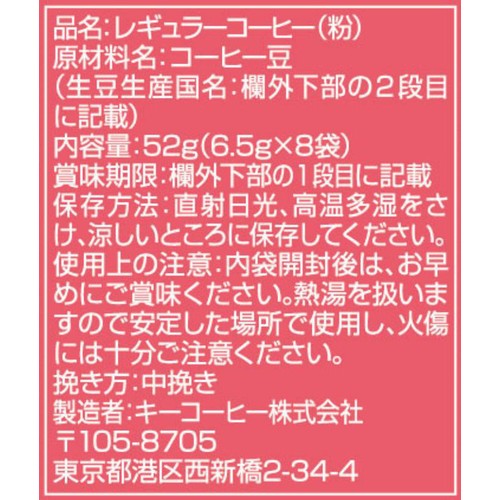 キーコーヒー 【粉】KEYDOORS+ JET BREW エチオピアモカ 6.5g x 8袋入