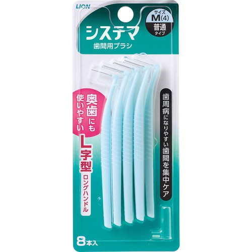 ライオン システマ歯間用ブラシL字型 サイズM 普通タイプ 8本