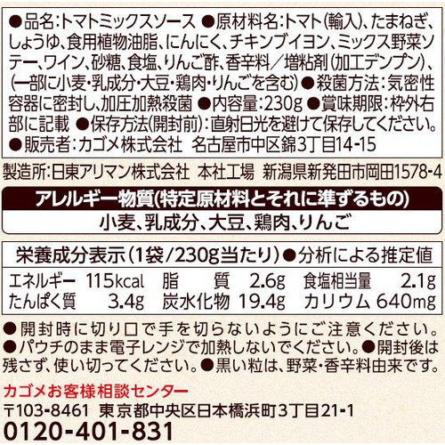 カゴメ 鶏肉のトマト煮用ソース 230g