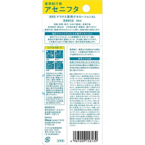 アラクス 薬用制汗剤 アセニフタ 50ml
