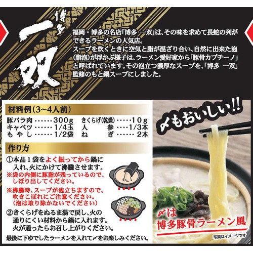 イチビキ 博多一双 豚骨鍋スープ 3～4人前(720g)