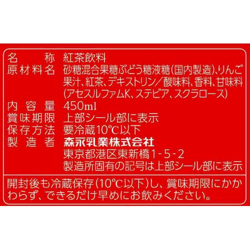森永乳業 リプトン アップルティー 赤りんご&青りんご 450ml