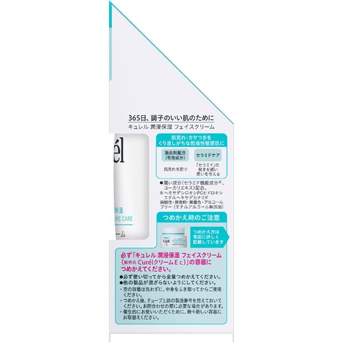 キュレル 潤浸保湿 フェイスクリーム つめかえ用 36g
