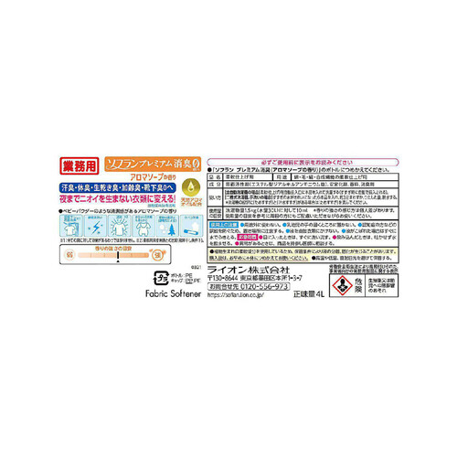 ライオン ソフランプレミアム消臭 アロマソープ 業務用詰替 柔軟剤 4L