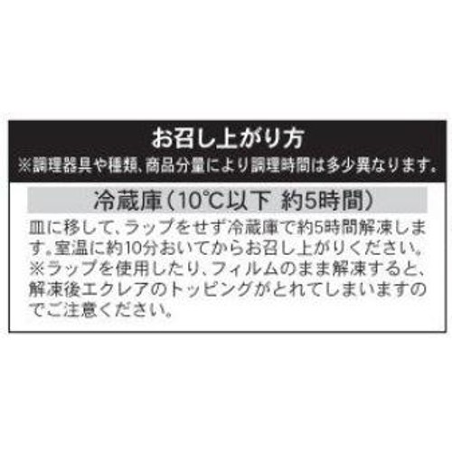 ピカール エクレア・ショコラ【冷凍】 4個入