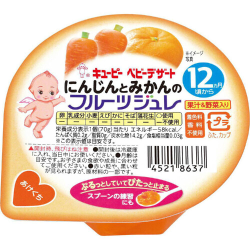 キユーピー にんじんとみかんのフルーツジュレ 12ヶ月～ 70g