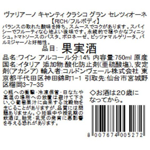 【イタリア産】 ヴァリアーノ キャンティ クラシコ グラン セレツィオーネ 750ml