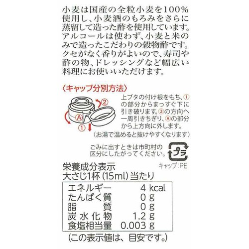 内堀醸造 国産穀物酢 500ml