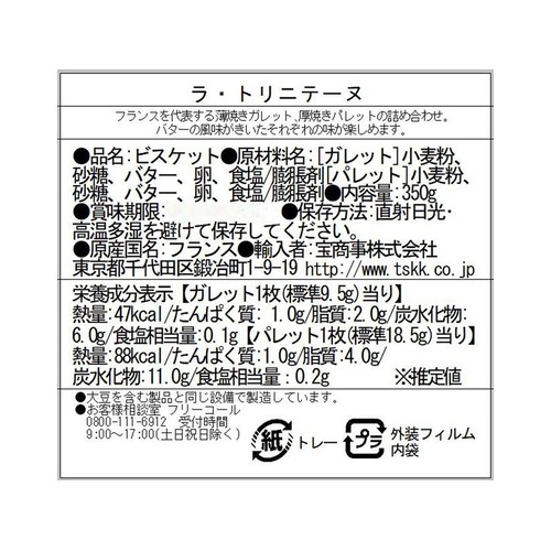 ラ・トリニテーヌ フラワー 350g