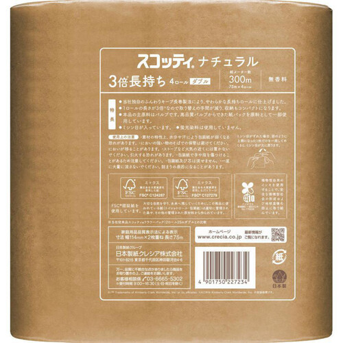 日本製紙クレシア スコッティ 3倍長持ちトイレット ダブル natural 75m x 4ロール