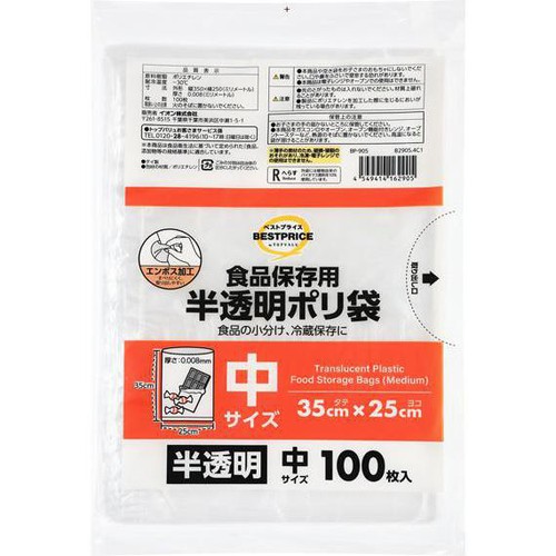 食品保存用ポリ袋 半透明 中サイズ 100枚 トップバリュベストプライス