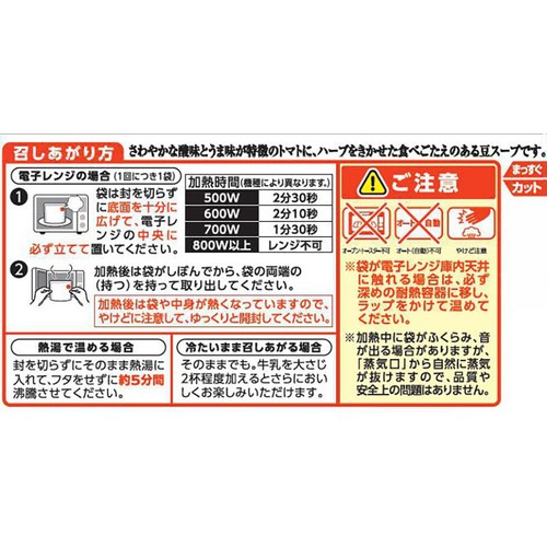 フジッコ 朝のたべるスープ ミネストローネ 200g