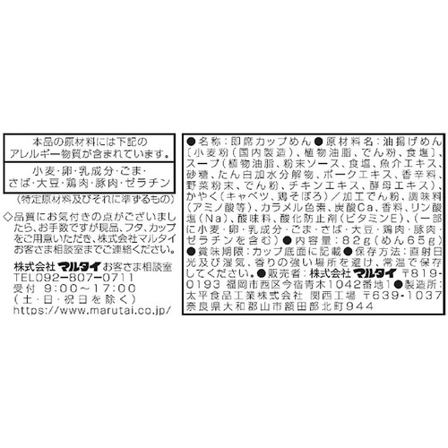 マルタイ だるま堂監修 小倉焼うどん 82g
