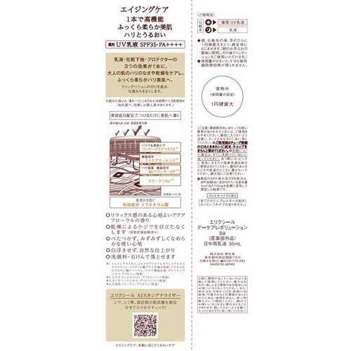 エリクシール デーケアレボリューション ba 35mL