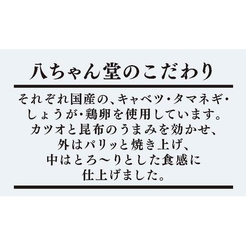 八ちゃん堂 大玉たこ焼【冷凍】 20個(600g)