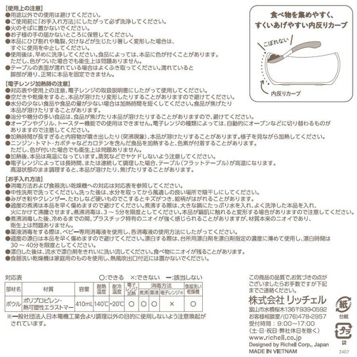 リッチェル トライ すくいやすいボウル 12ヵ月頃～ M