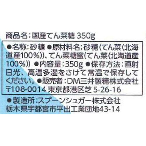 DM三井製糖 国産てん菜糖 350g