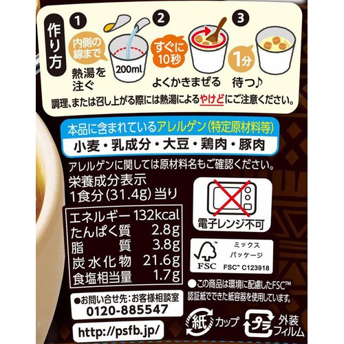 ポッカサッポロ じっくりコトコト超盛ベーカリーバターとチキン香るカレーパン風スープカップ 31.4g