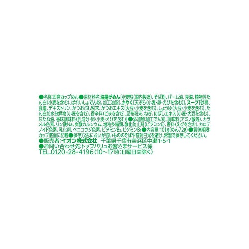 旨つゆ天そば 101g トップバリュベストプライス