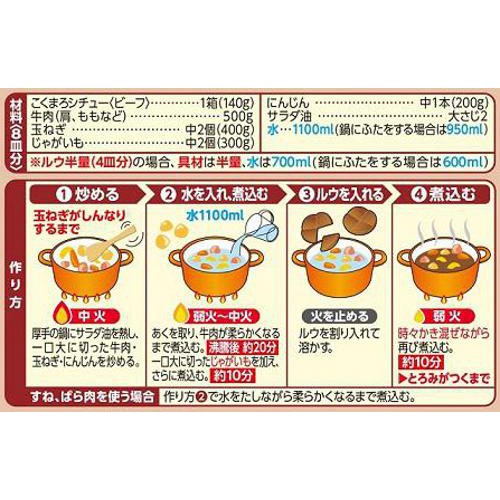 ハウス食品 こくまろシチュー ビーフ 140g