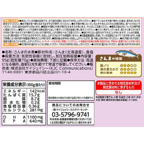 エジソンママ ごろっとおさかな さんまの水煮 1.5歳頃から 95g